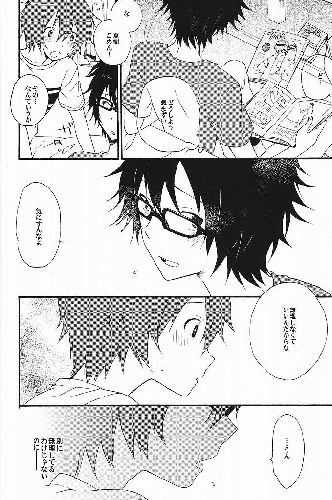 Sawatte, Kawatte page 5 full