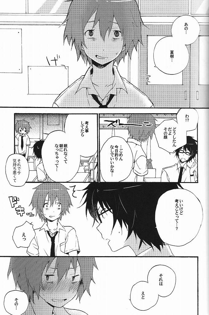 Sawatte, Kawatte page 8 full