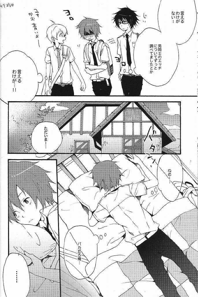 Sawatte, Kawatte page 9 full