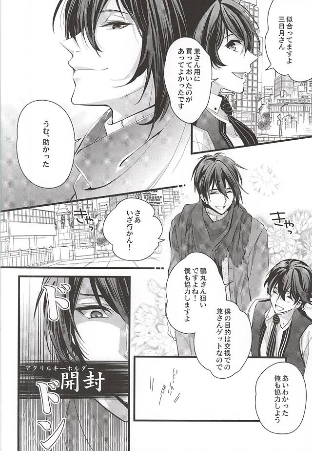 Akiba to Mikazuki , Ato Shitto. page 3 full