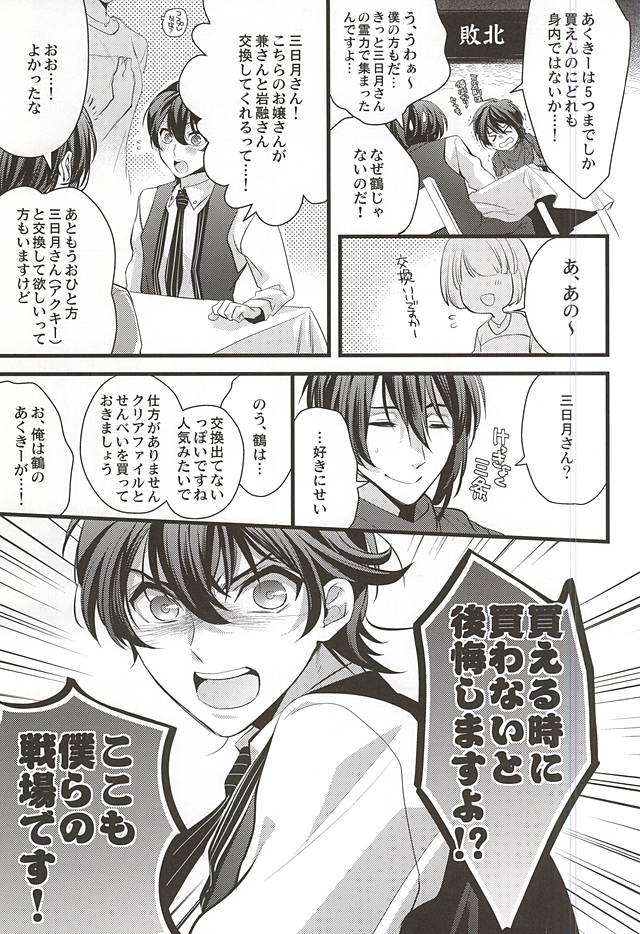 Akiba to Mikazuki , Ato Shitto. page 4 full
