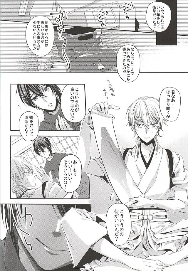 Akiba to Mikazuki , Ato Shitto. page 5 full