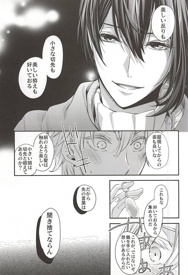 Akiba to Mikazuki , Ato Shitto. page 6 full