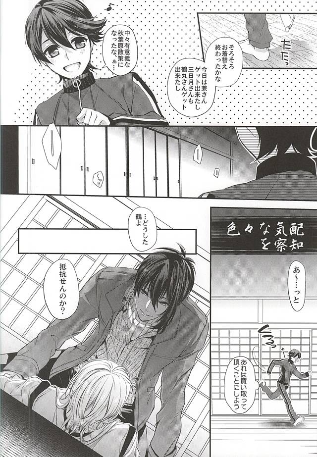Akiba to Mikazuki , Ato Shitto. page 7 full