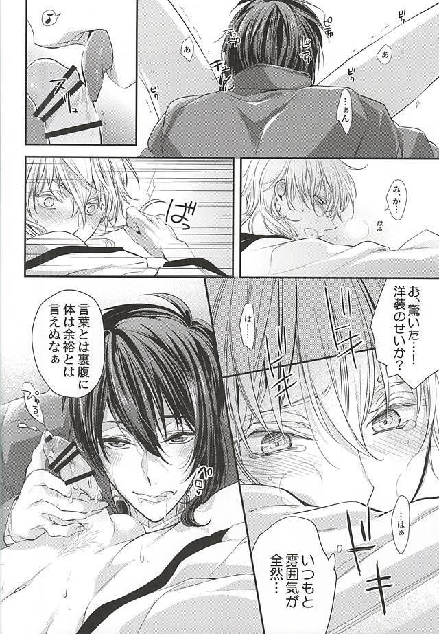 Akiba to Mikazuki , Ato Shitto. page 9 full