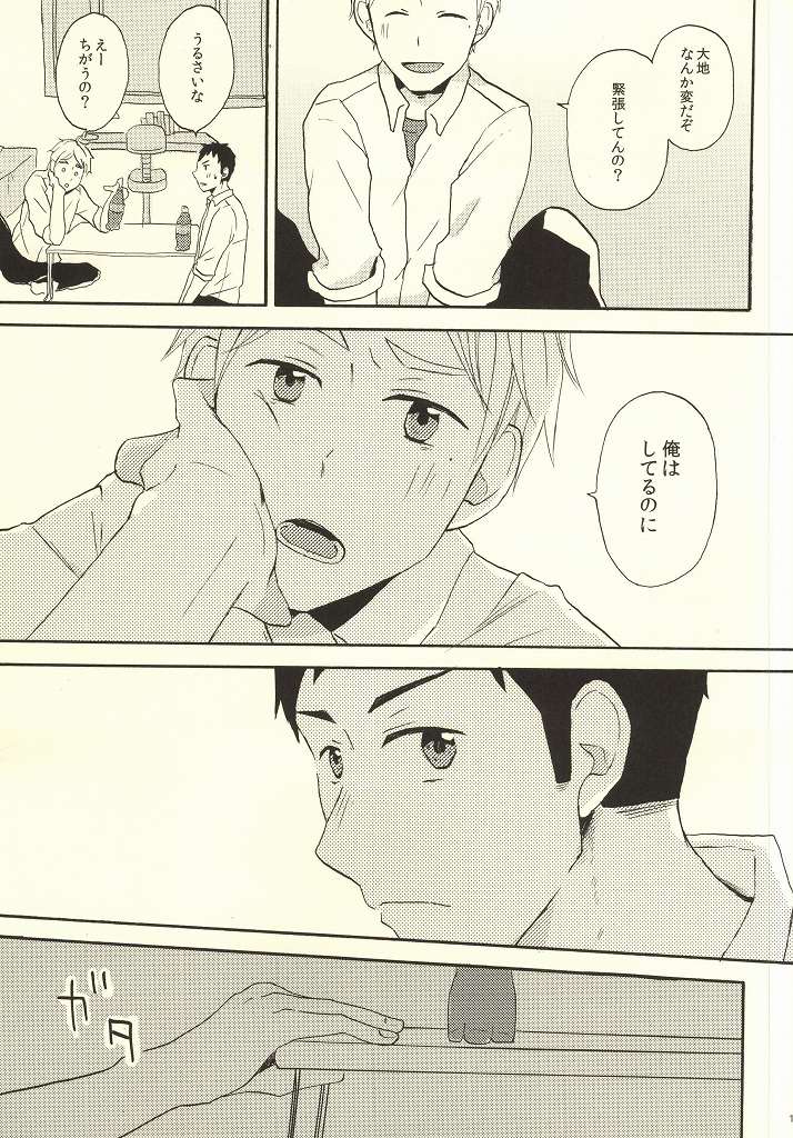 Hajimete na Mono de page 10 full