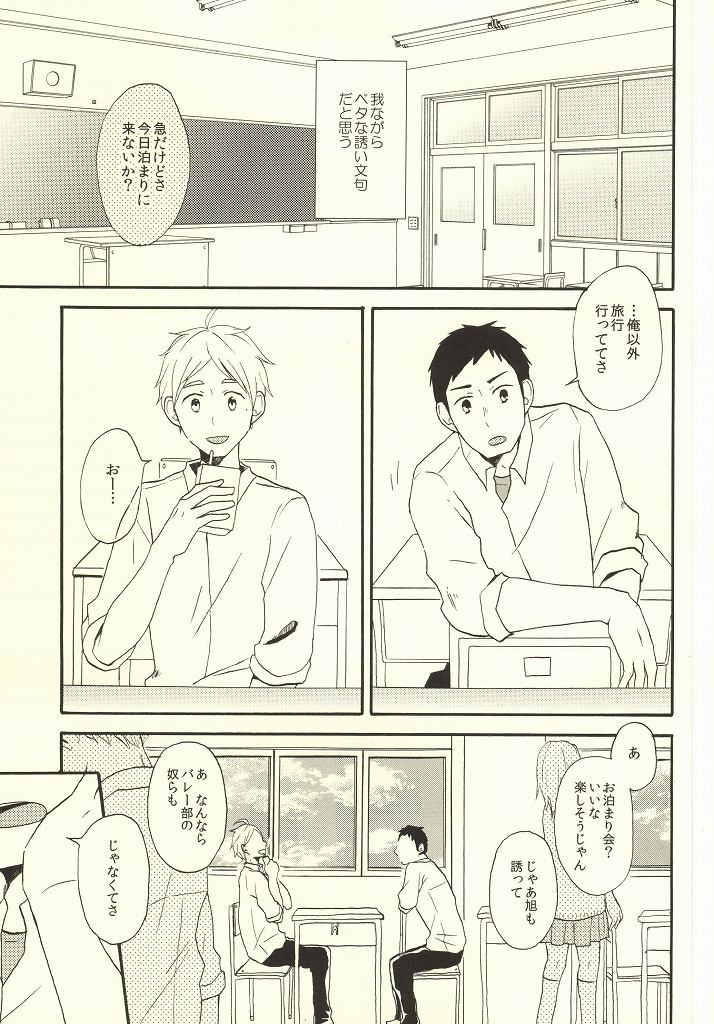 Hajimete na Mono de page 2 full