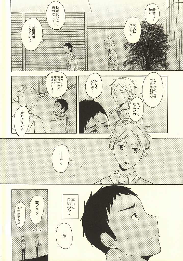 Hajimete na Mono de page 5 full