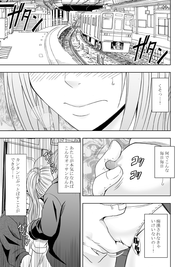1-nenkan Chikan Saretsuzuketa Onna -Zenpen- page 3 full