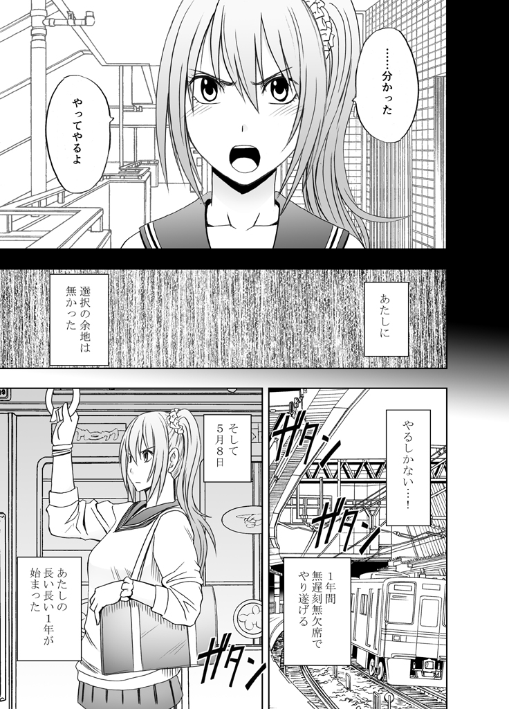 1-nenkan Chikan Saretsuzuketa Onna -Zenpen- page 9 full