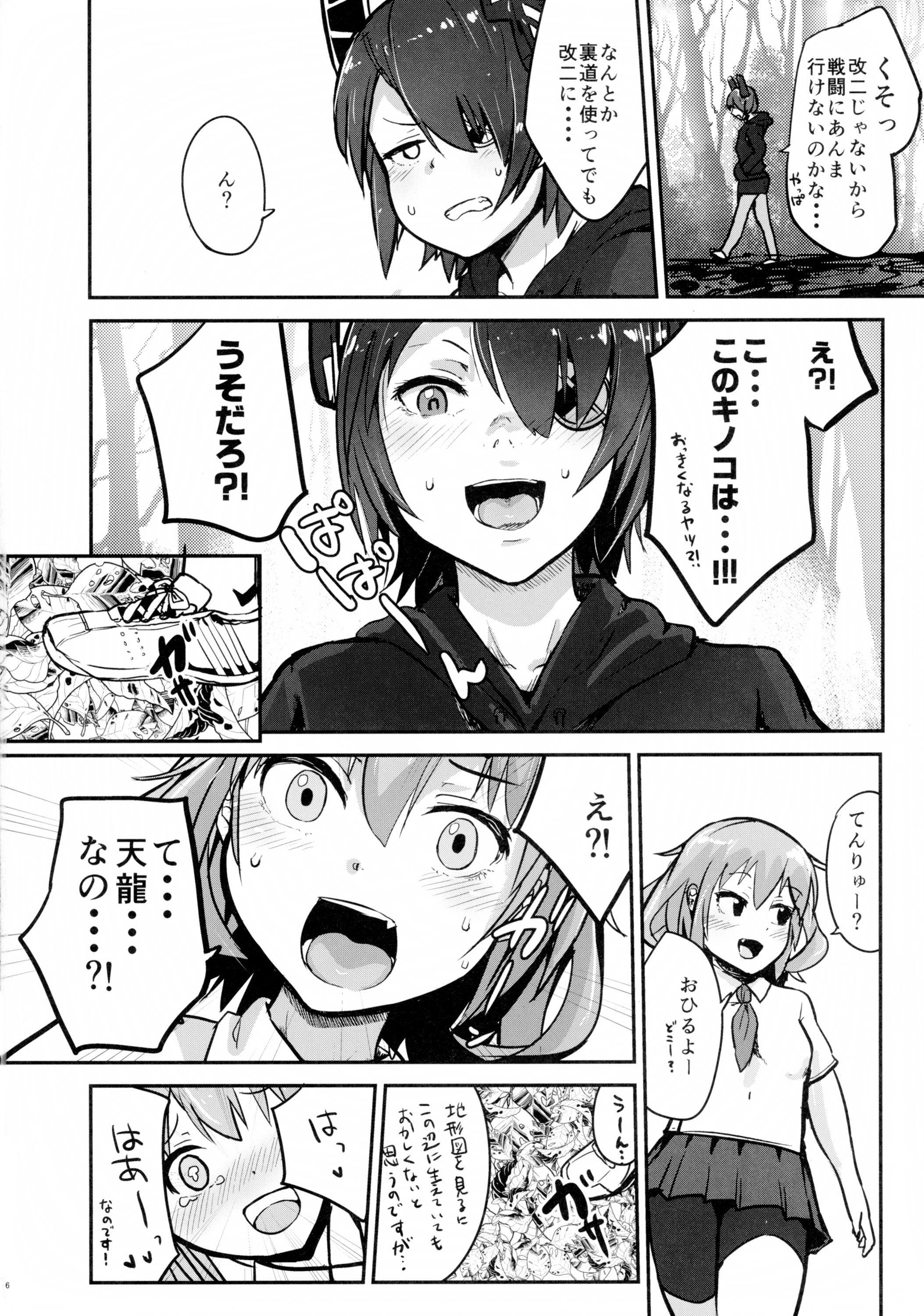 Tenryuu-chan, Kuchikukanka!! page 8 full