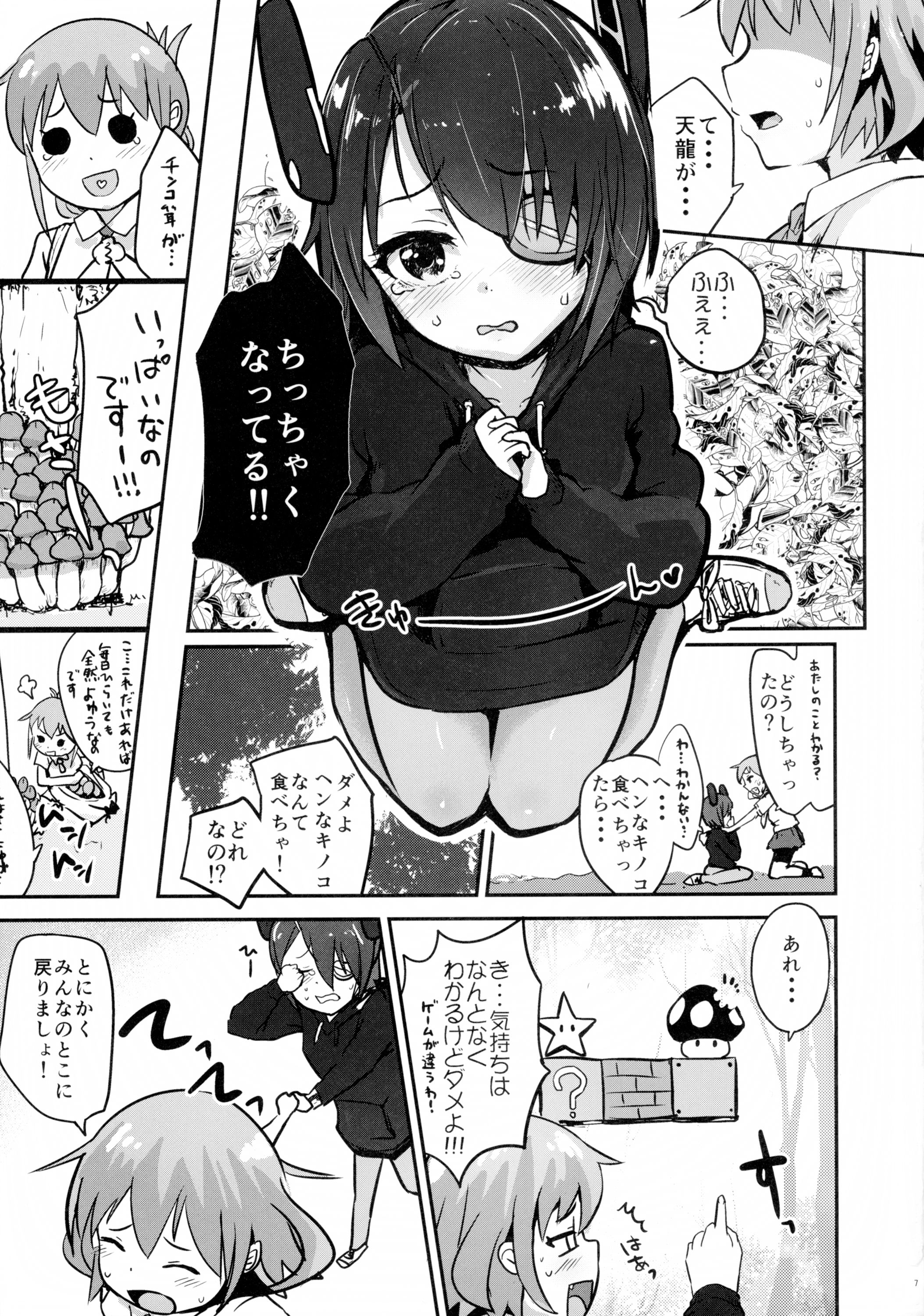 Tenryuu-chan, Kuchikukanka!! page 9 full