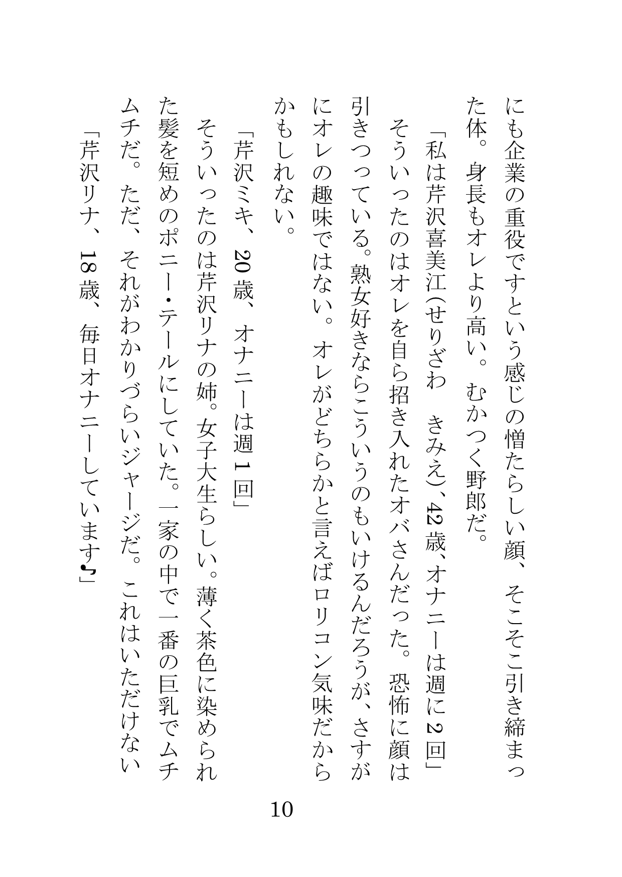 怪人に改造された四十路おじさんたちが正義のヒロインをパコパコする話 page 10 full