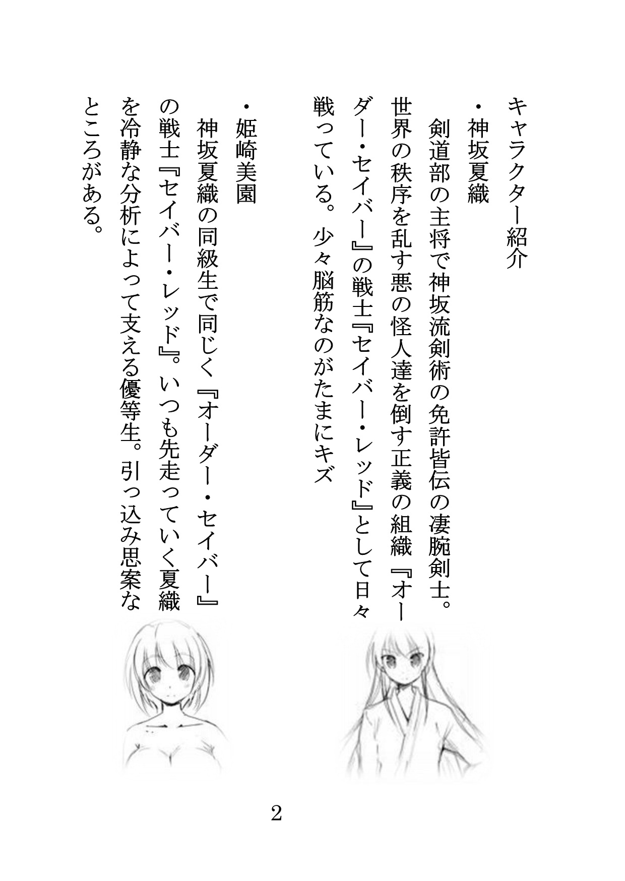 怪人に改造された四十路おじさんたちが正義のヒロインをパコパコする話 page 2 full