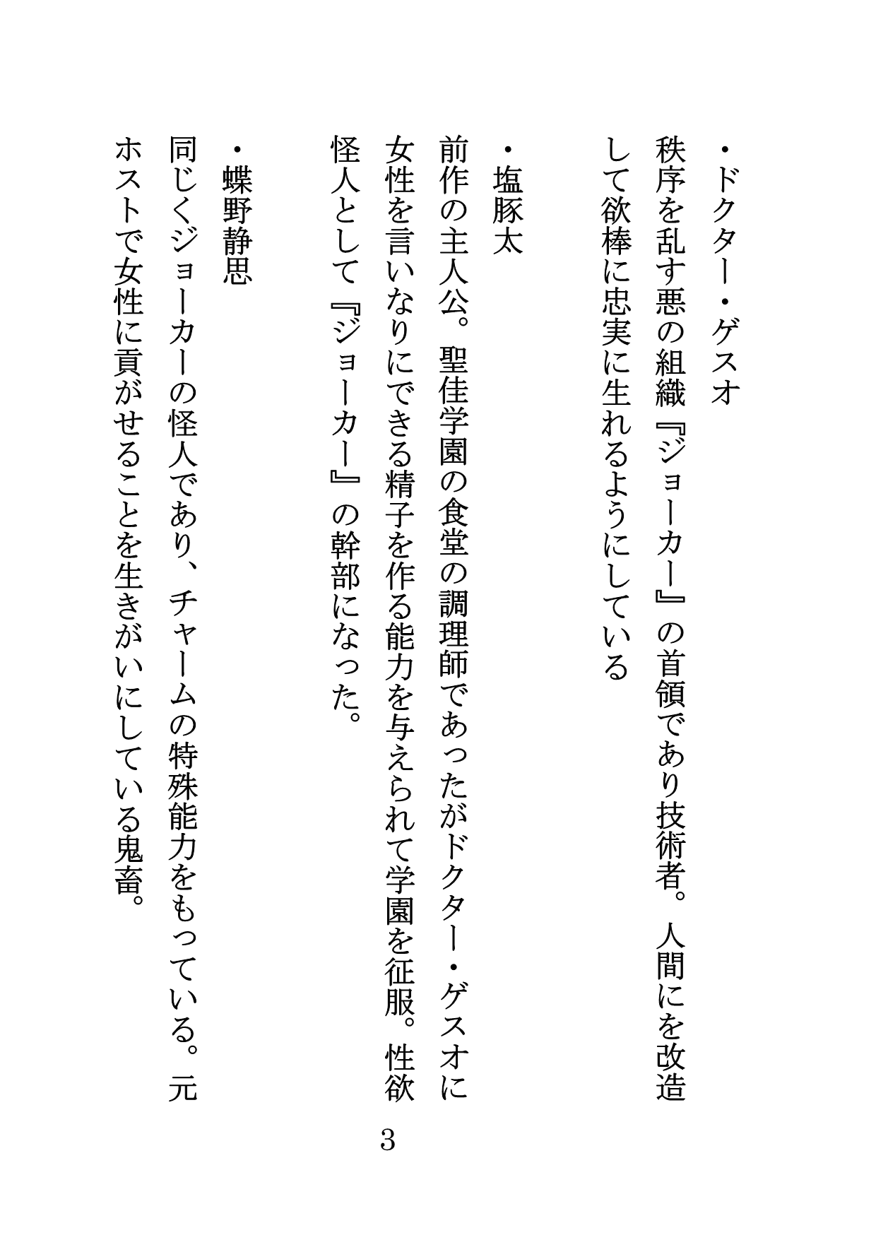 怪人に改造された四十路おじさんたちが正義のヒロインをパコパコする話 page 3 full