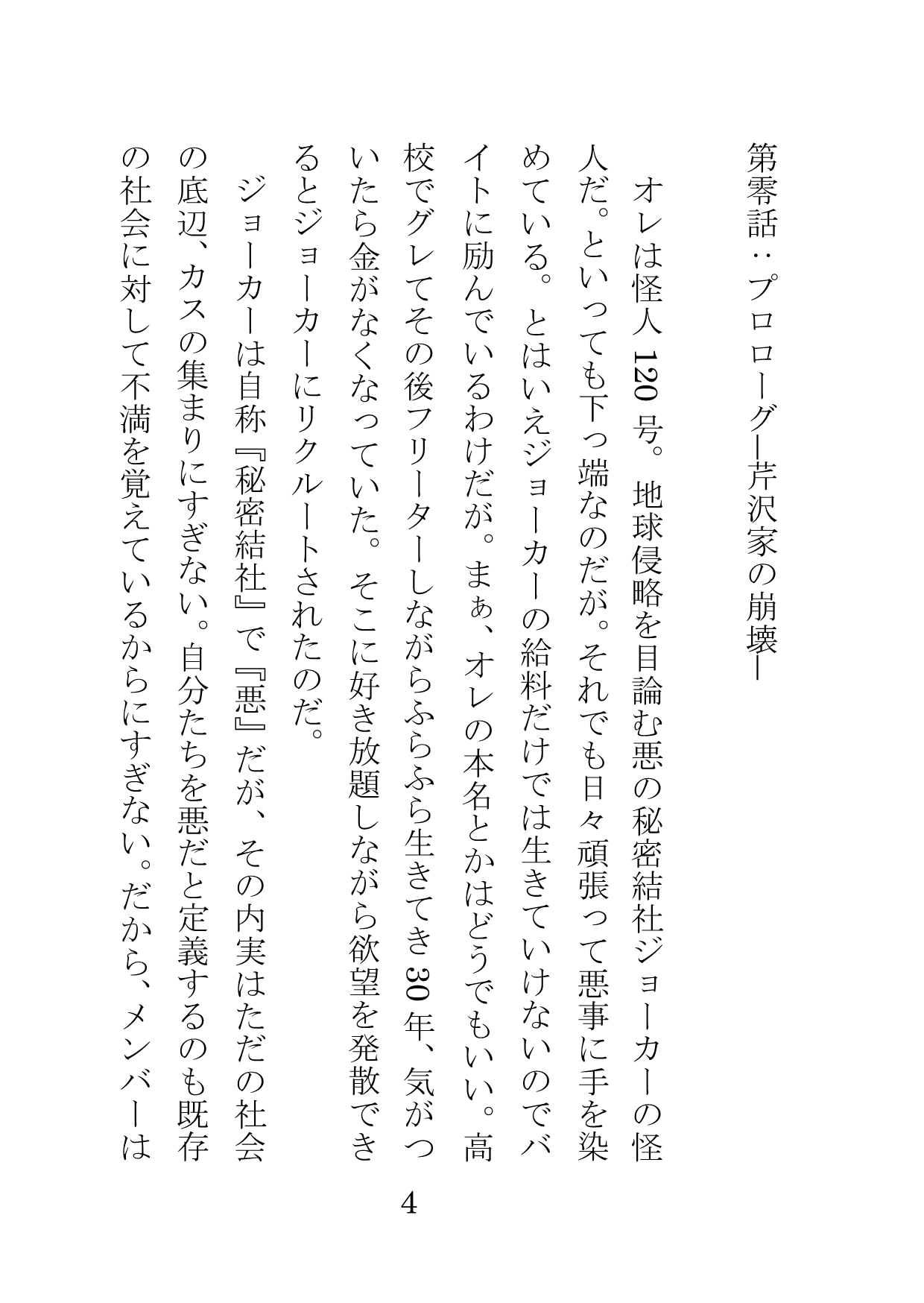 怪人に改造された四十路おじさんたちが正義のヒロインをパコパコする話 page 4 full