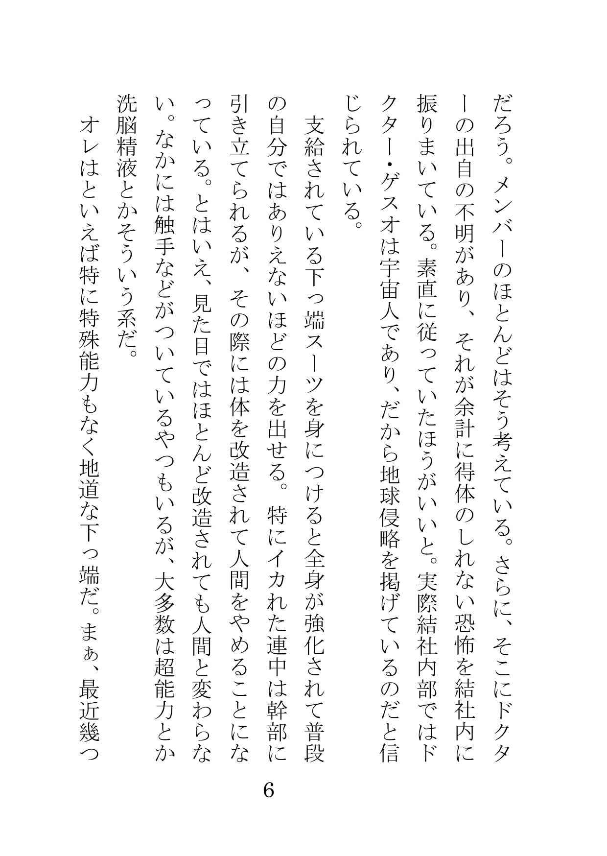 怪人に改造された四十路おじさんたちが正義のヒロインをパコパコする話 page 6 full