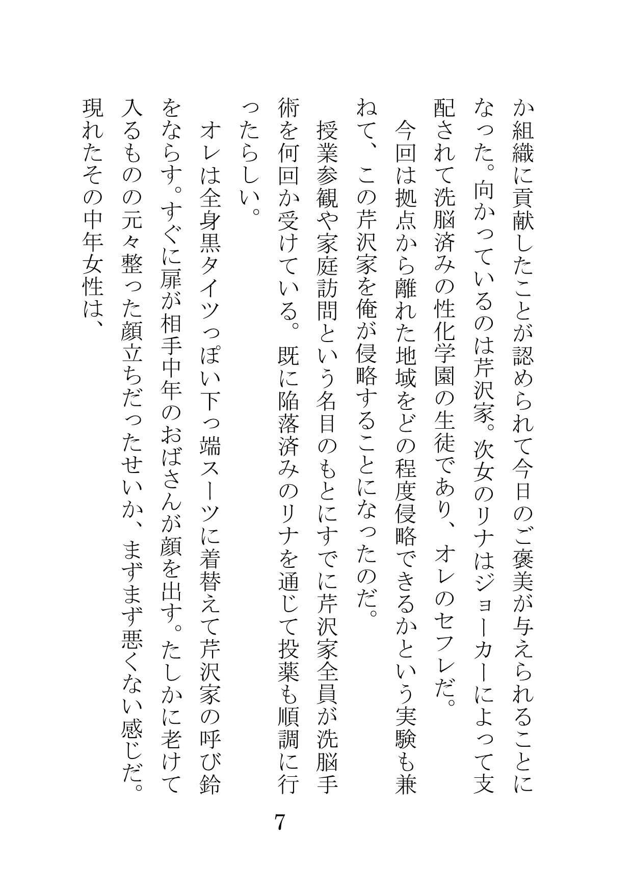 怪人に改造された四十路おじさんたちが正義のヒロインをパコパコする話 page 7 full