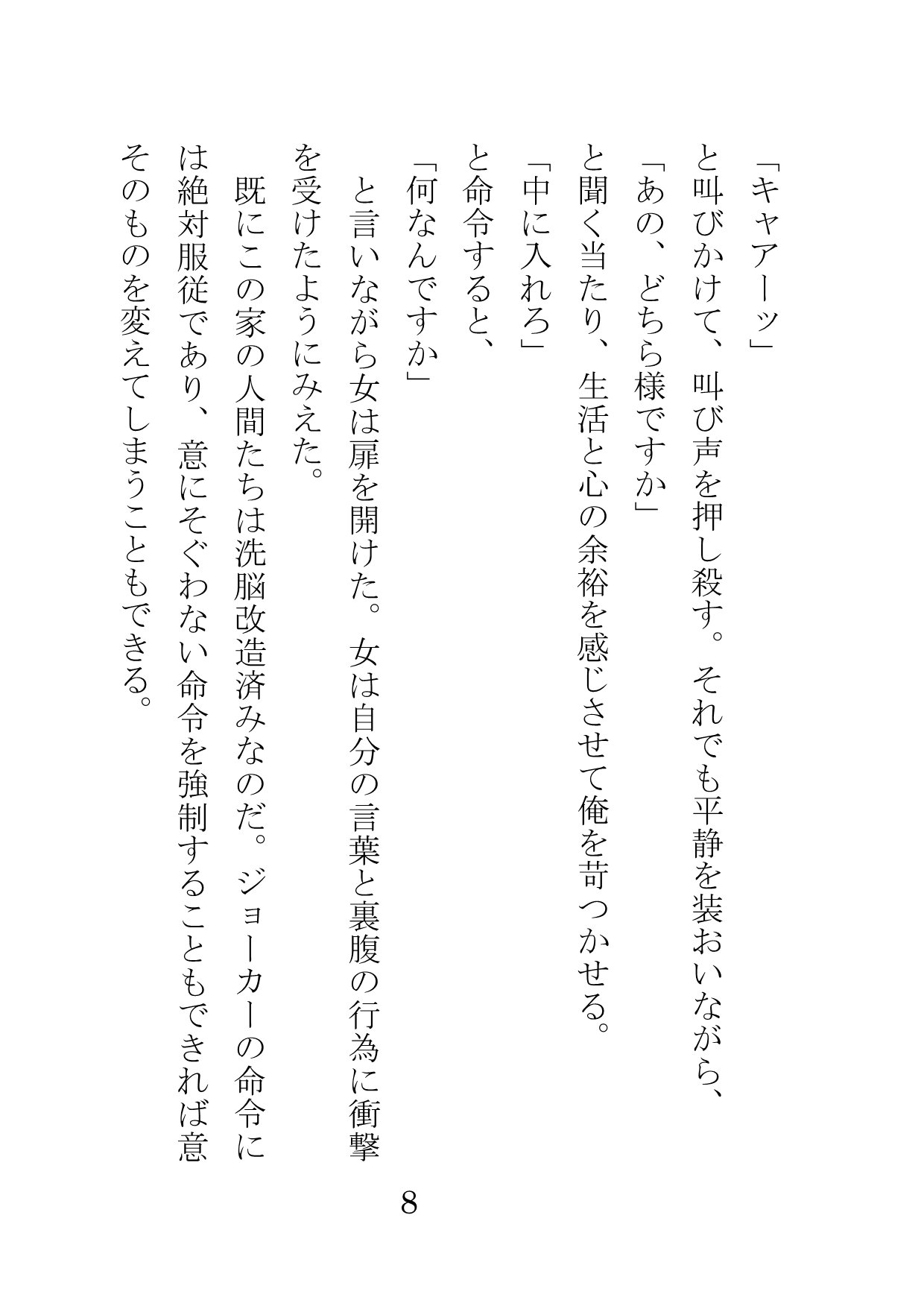 怪人に改造された四十路おじさんたちが正義のヒロインをパコパコする話 page 8 full