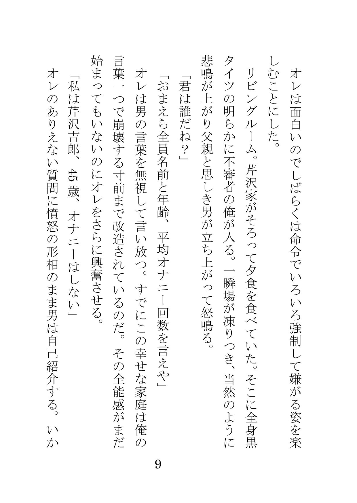 怪人に改造された四十路おじさんたちが正義のヒロインをパコパコする話 page 9 full