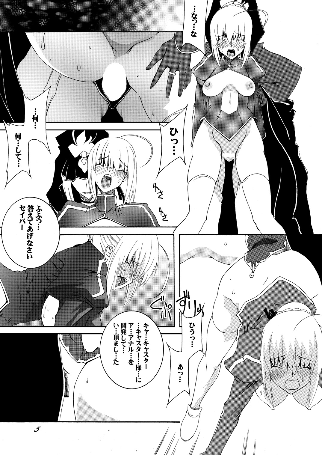 Saber Futanari Rengoku ~Chijoku, Shokushu Ryojuku Hen~ Zenpen page 5 full