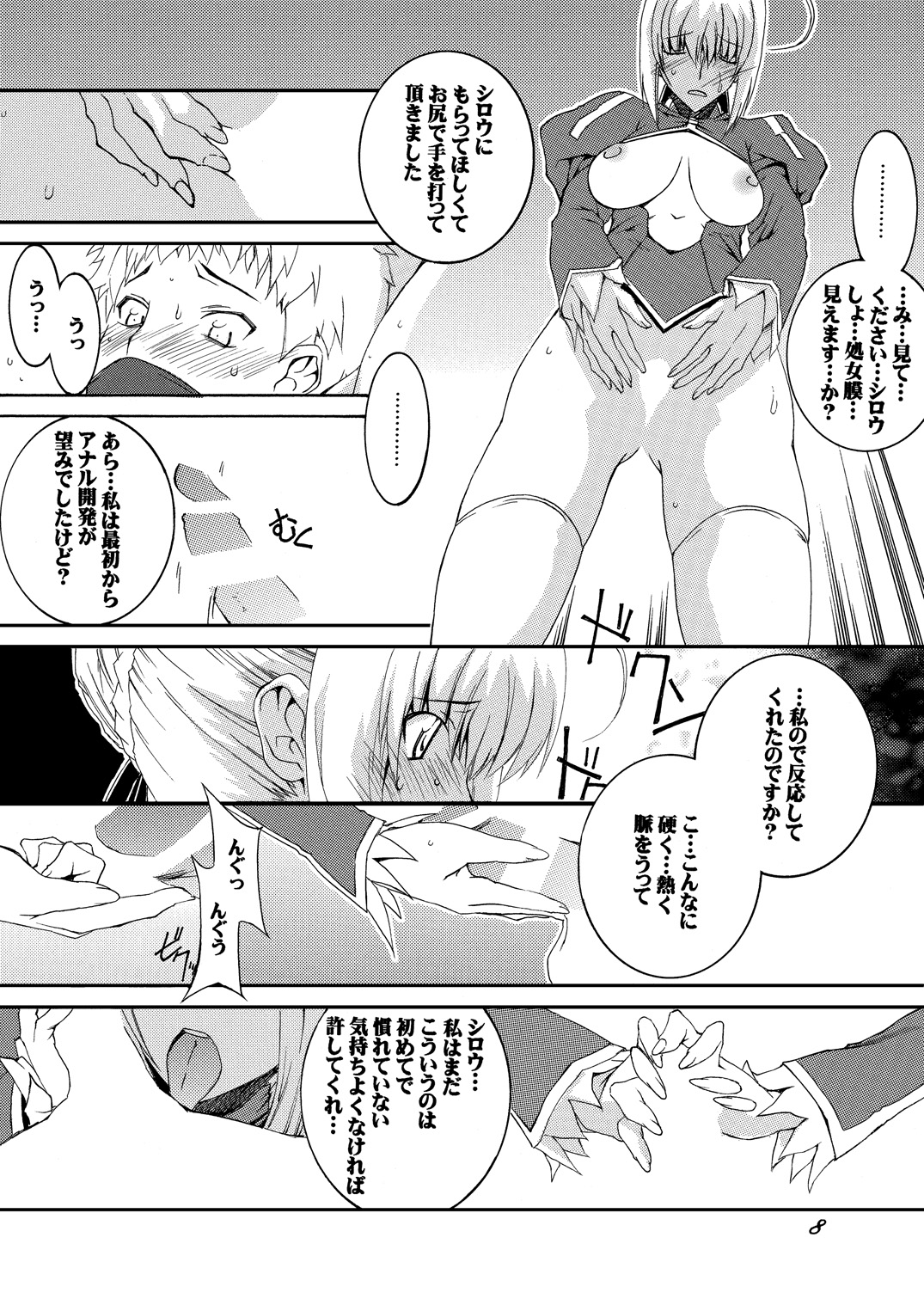 Saber Futanari Rengoku ~Chijoku, Shokushu Ryojuku Hen~ Zenpen page 8 full