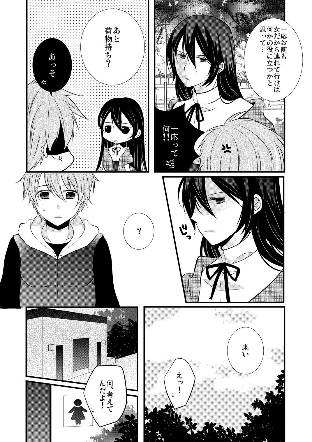 Kedamono Danshi to Black Keiyaku Josou Danshi ni Shitsukerareteimasu 2 page 10 full
