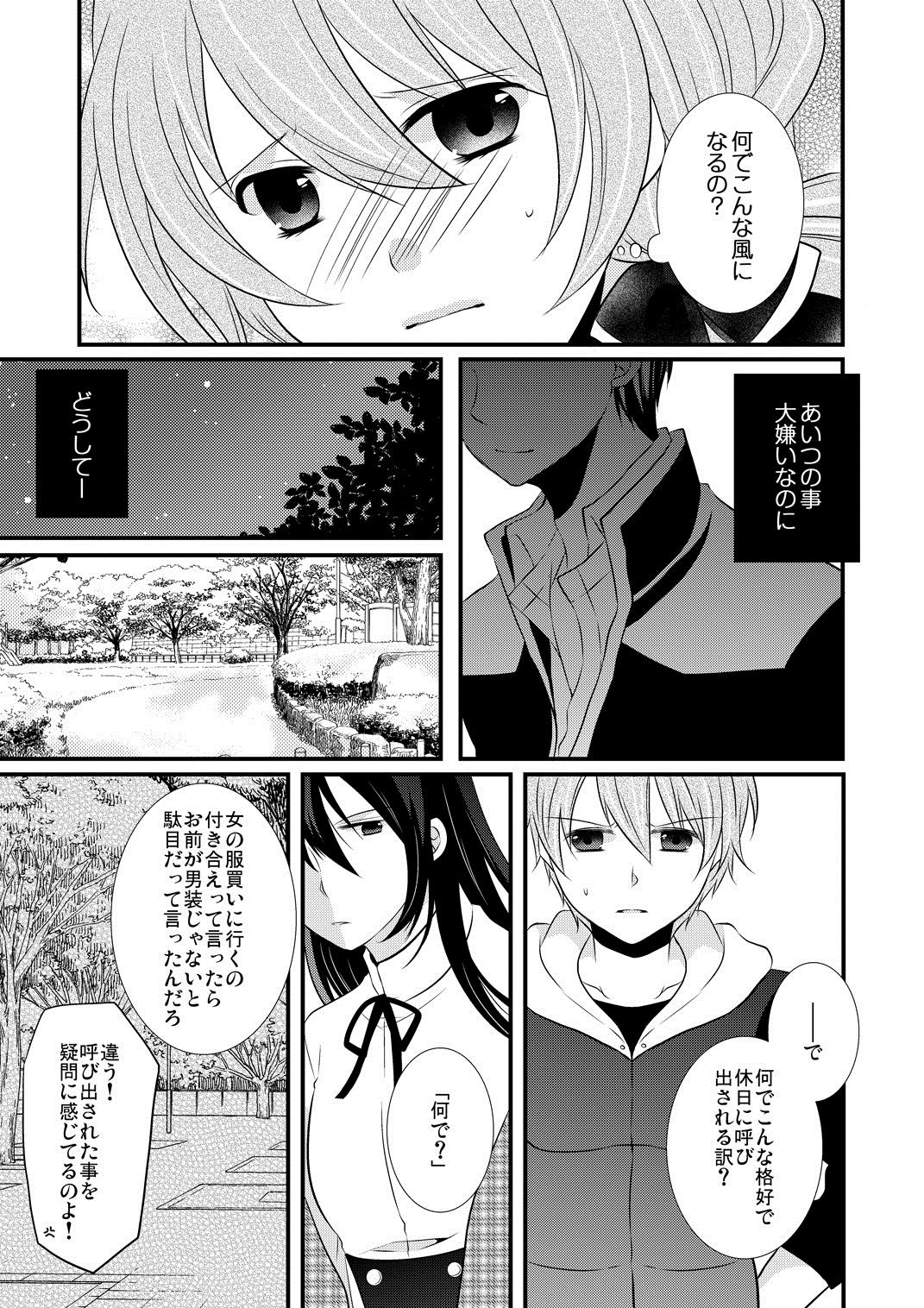 Kedamono Danshi to Black Keiyaku Josou Danshi ni Shitsukerareteimasu 2 page 2 full