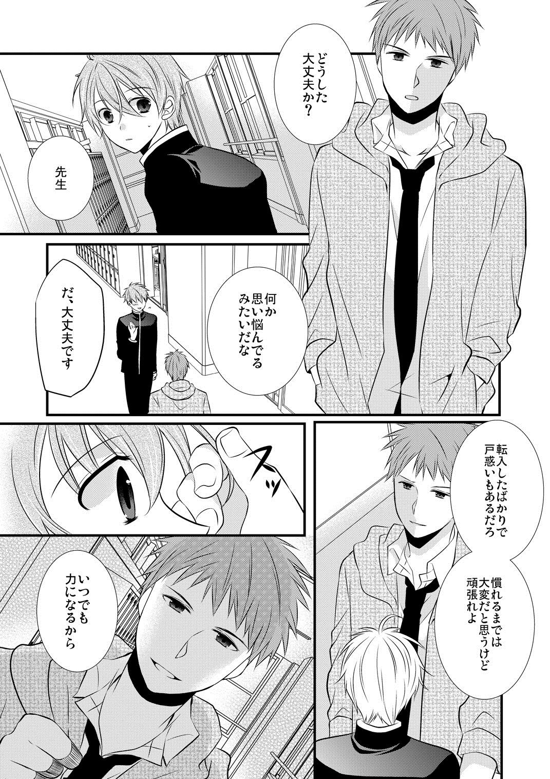 Kedamono Danshi to Black Keiyaku Josou Danshi ni Shitsukerareteimasu 2 page 3 full