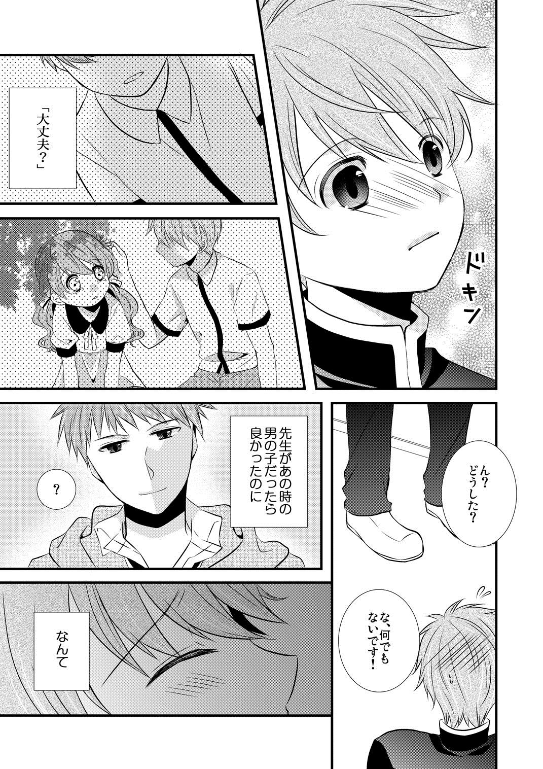 Kedamono Danshi to Black Keiyaku Josou Danshi ni Shitsukerareteimasu 2 page 4 full