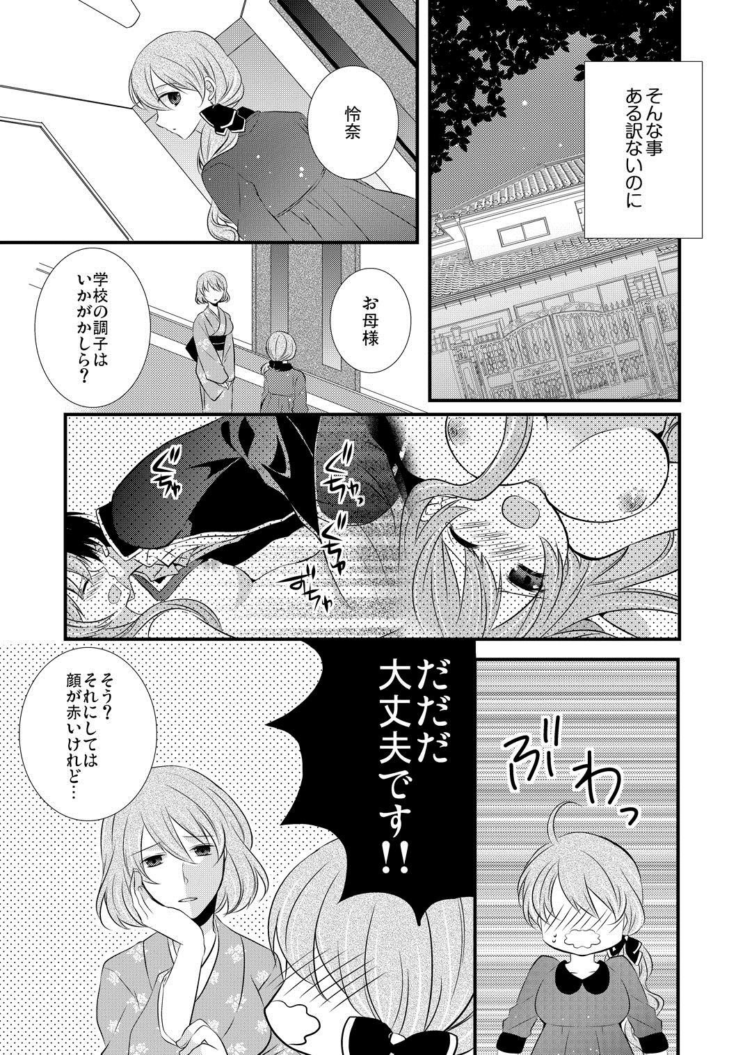 Kedamono Danshi to Black Keiyaku Josou Danshi ni Shitsukerareteimasu 2 page 5 full