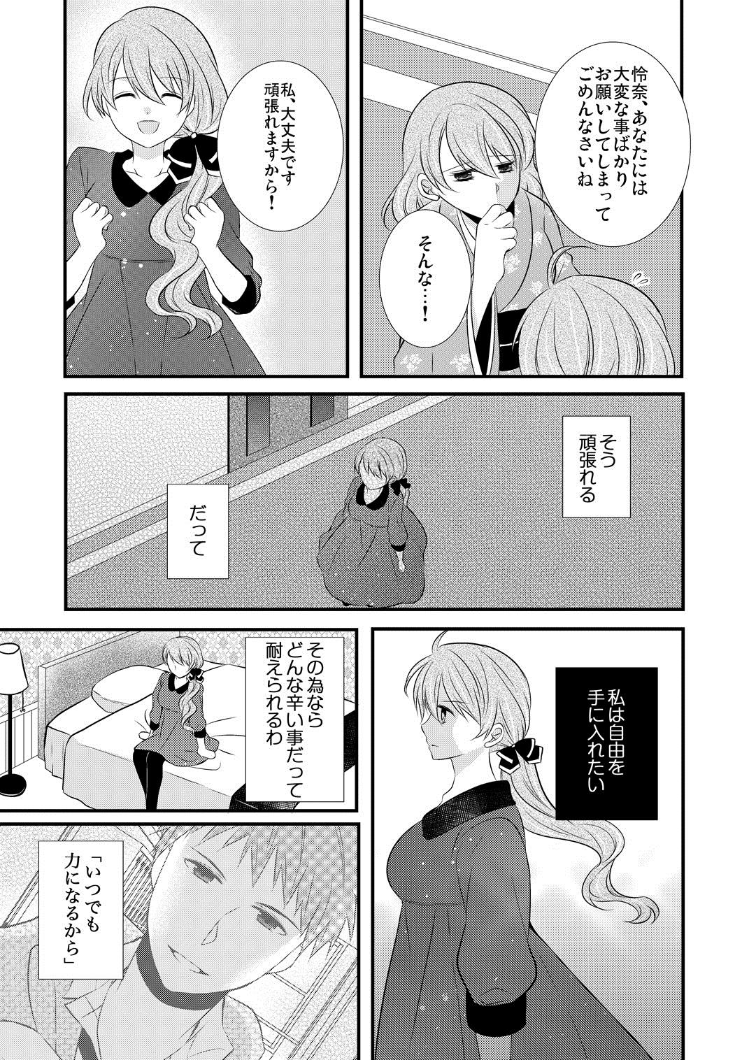 Kedamono Danshi to Black Keiyaku Josou Danshi ni Shitsukerareteimasu 2 page 6 full