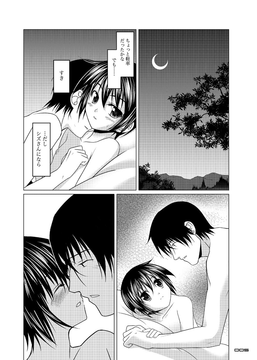 Soko ni Iru Koto page 4 full
