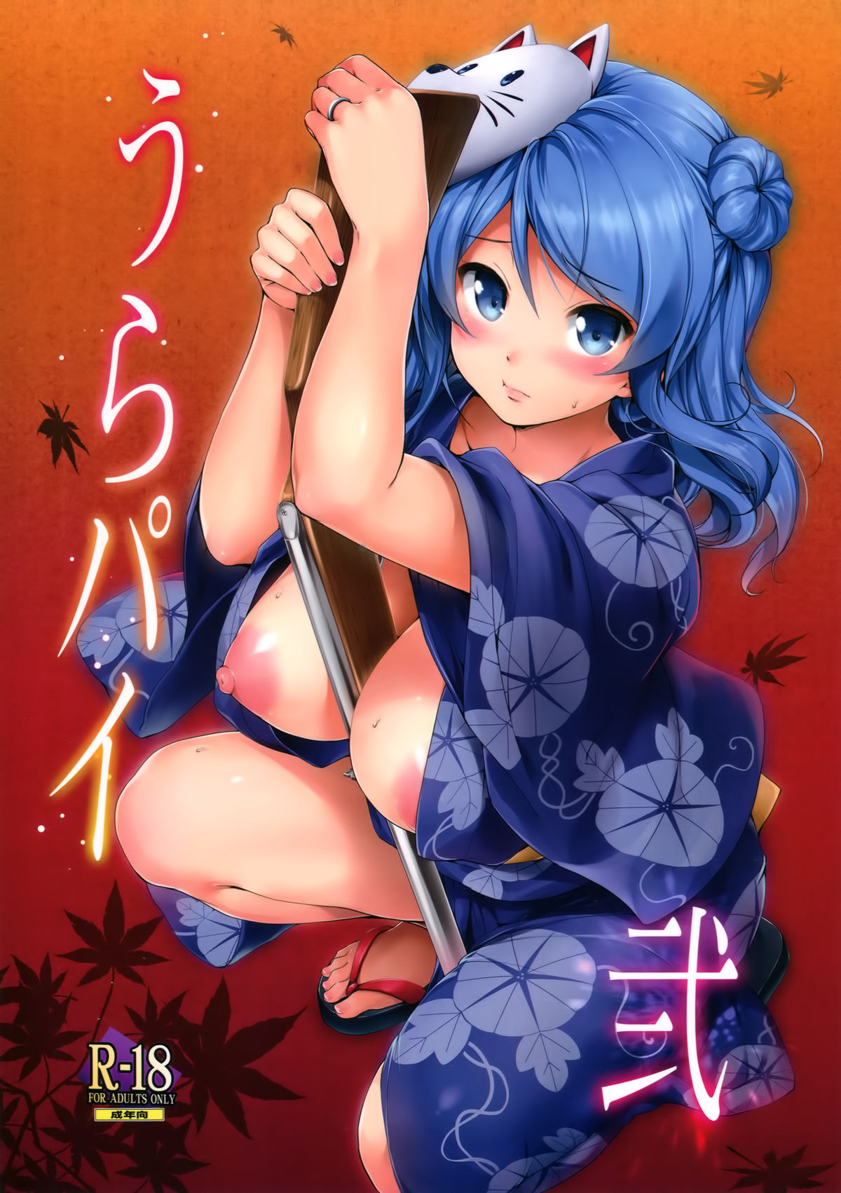 Urapai Ni page 1 full