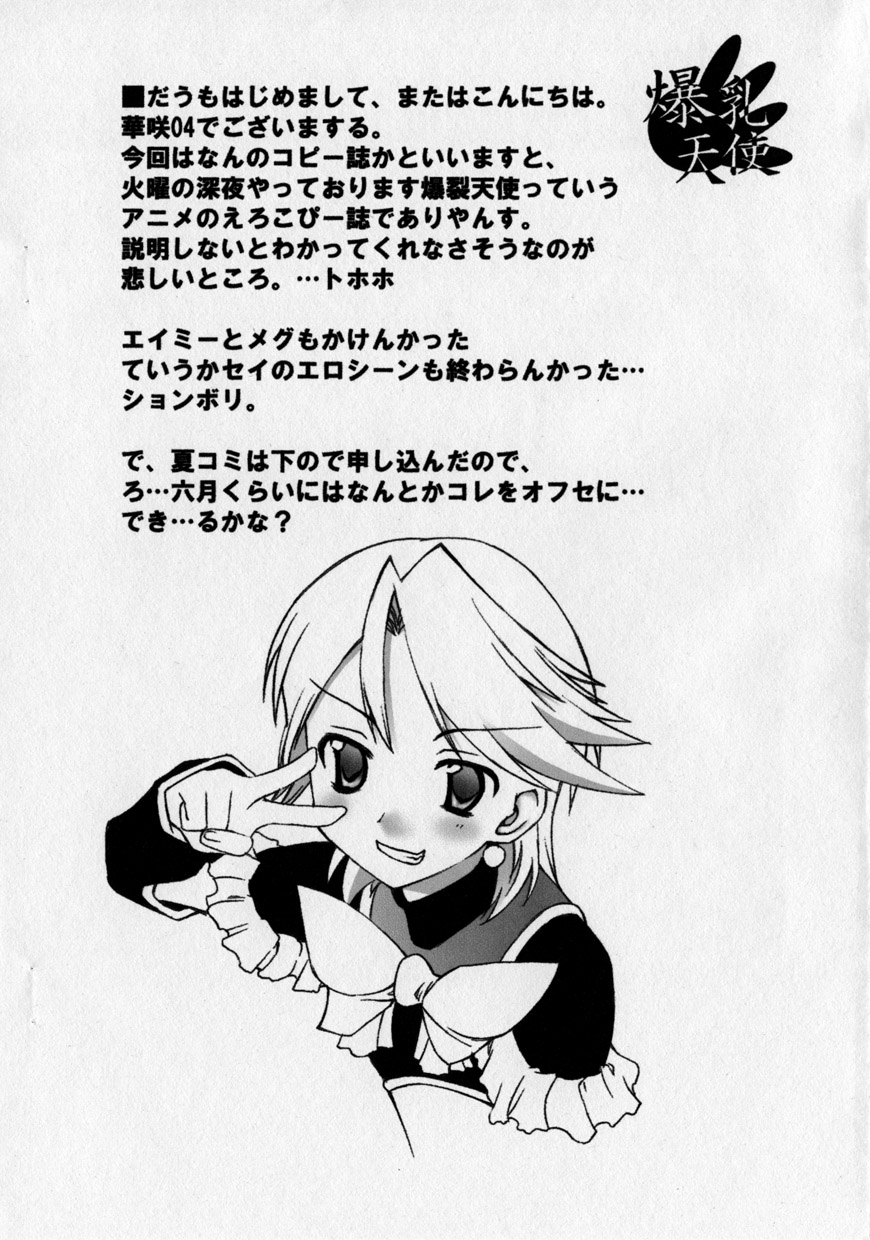 Bakunyuu Tenshi page 2 full