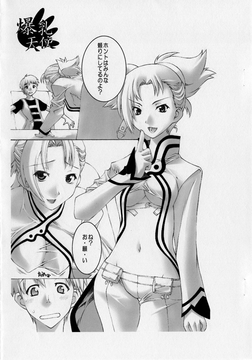 Bakunyuu Tenshi page 3 full