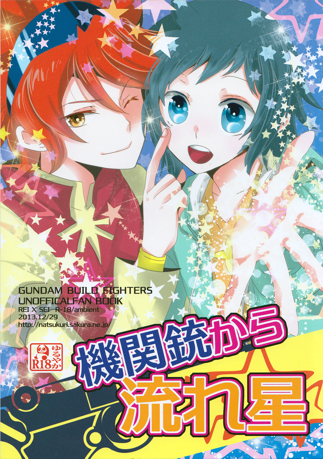 Kikanjuu kara Nagareboshi page 1 full