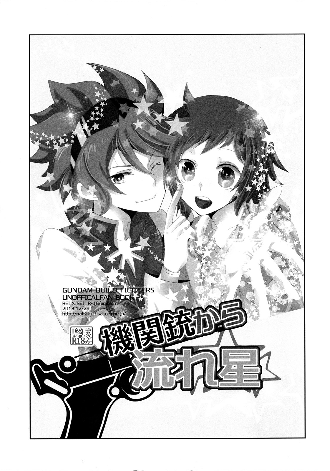 Kikanjuu kara Nagareboshi page 2 full