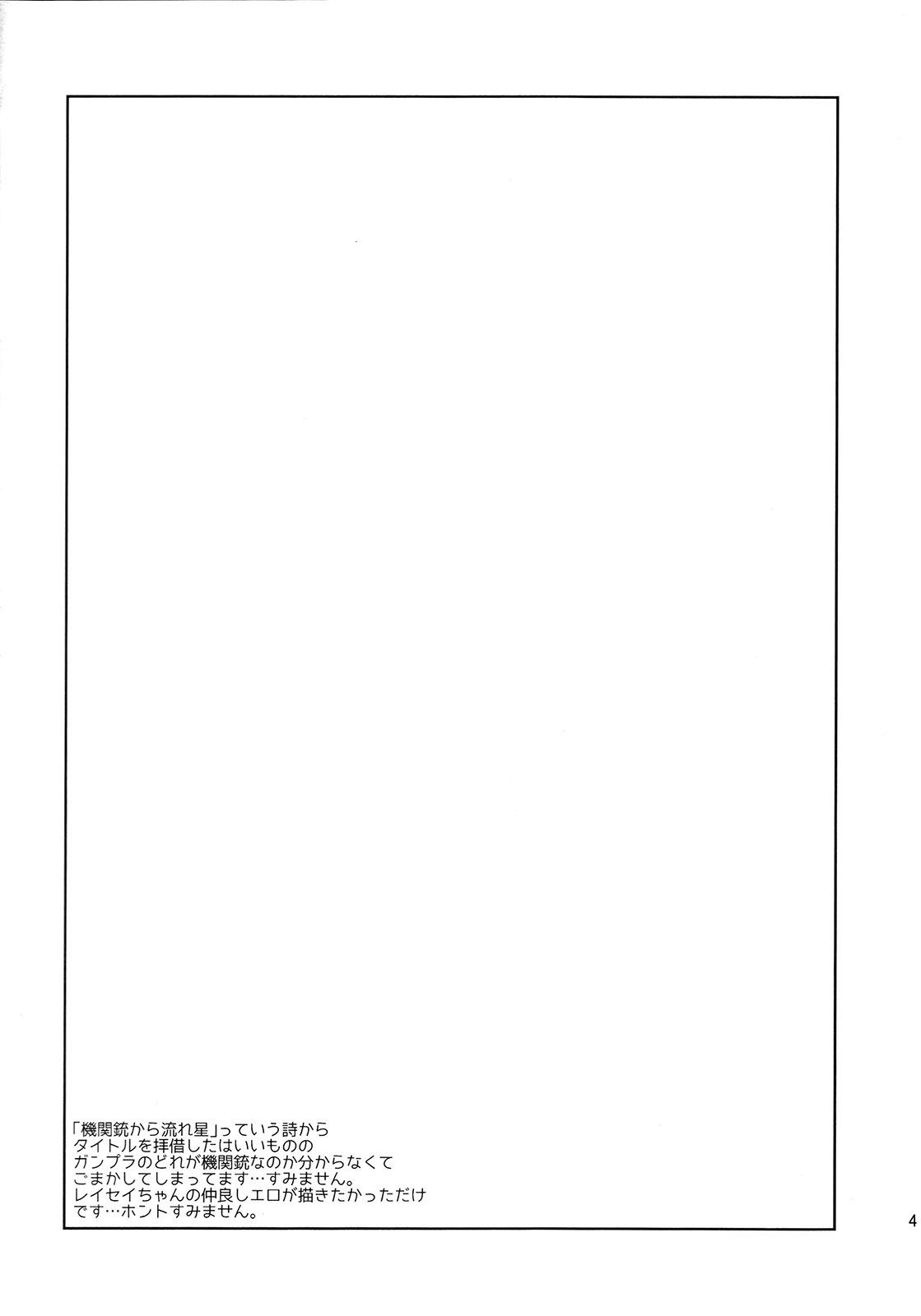 Kikanjuu kara Nagareboshi page 3 full