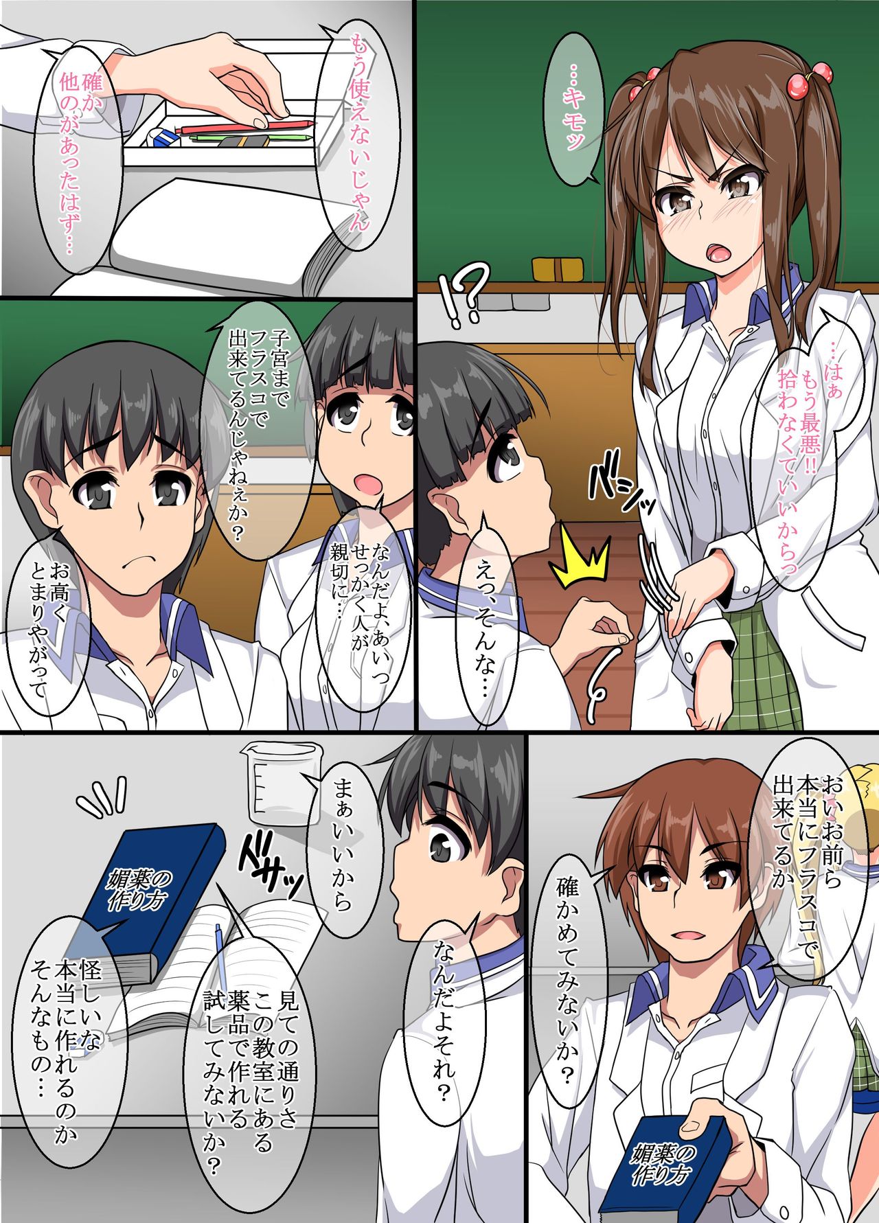 Orera ga Kono Joshi-tachi o Suki Houdai ni Dekiru Riyuu page 4 full