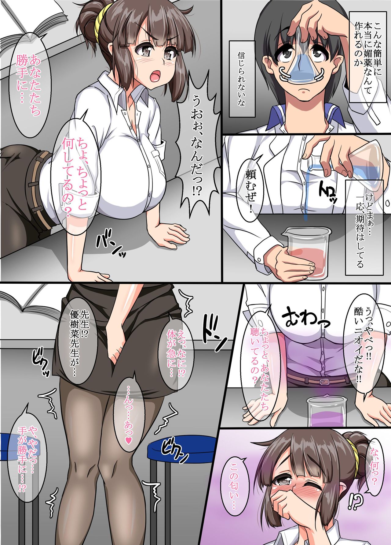 Orera ga Kono Joshi-tachi o Suki Houdai ni Dekiru Riyuu page 5 full