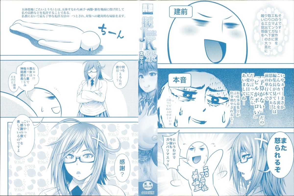 Enjyo-Kosai page 3 full