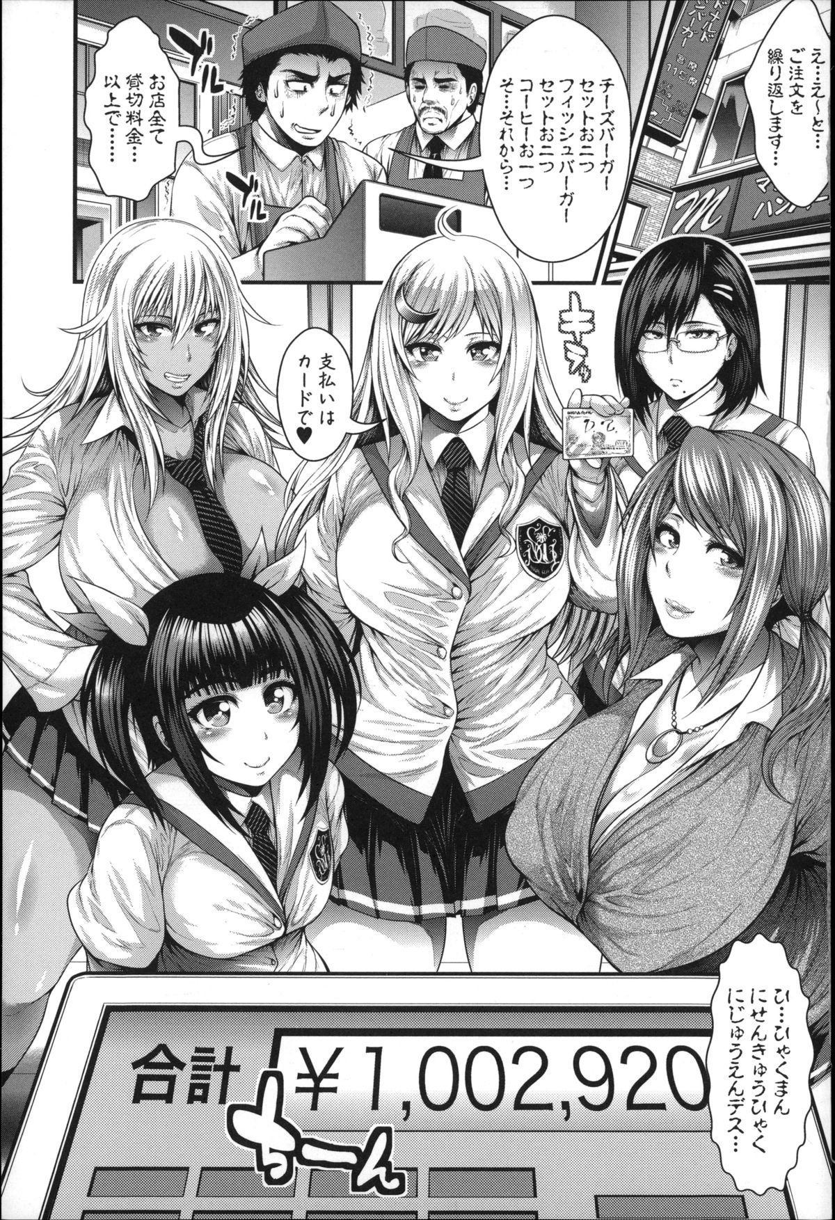 Enjyo-Kosai page 6 full