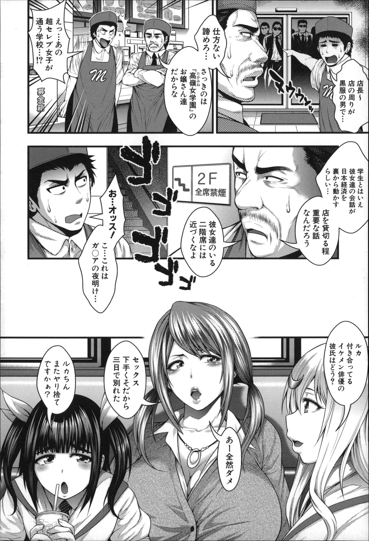 Enjyo-Kosai page 9 full