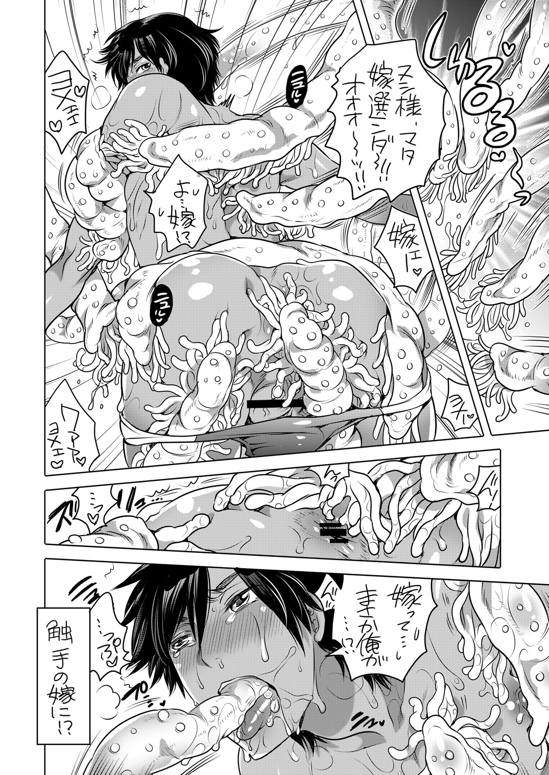 Nushi-sama no Yome ni Nacchaimashita page 10 full