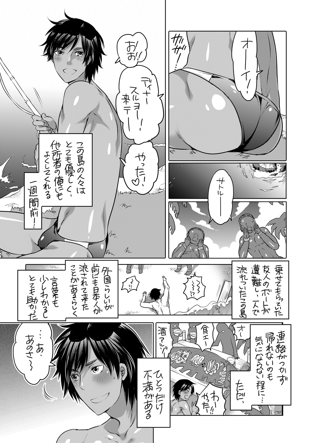 Nushi-sama no Yome ni Nacchaimashita page 3 full