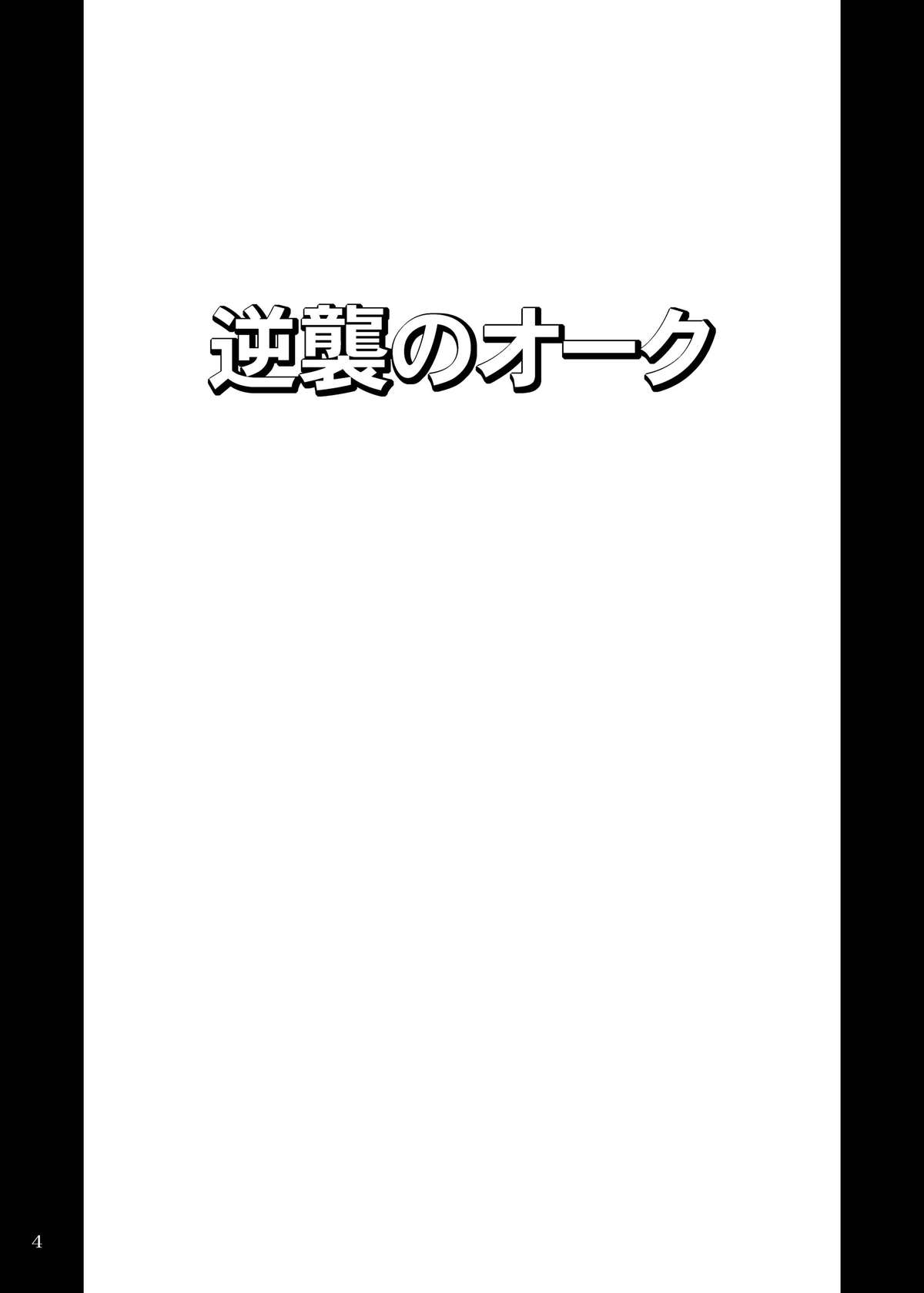 Gyakushuu no Orc page 3 full