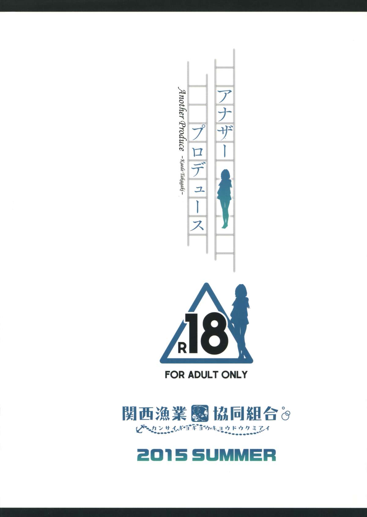 Another Produce -Kaede Takagaki- page 2 full