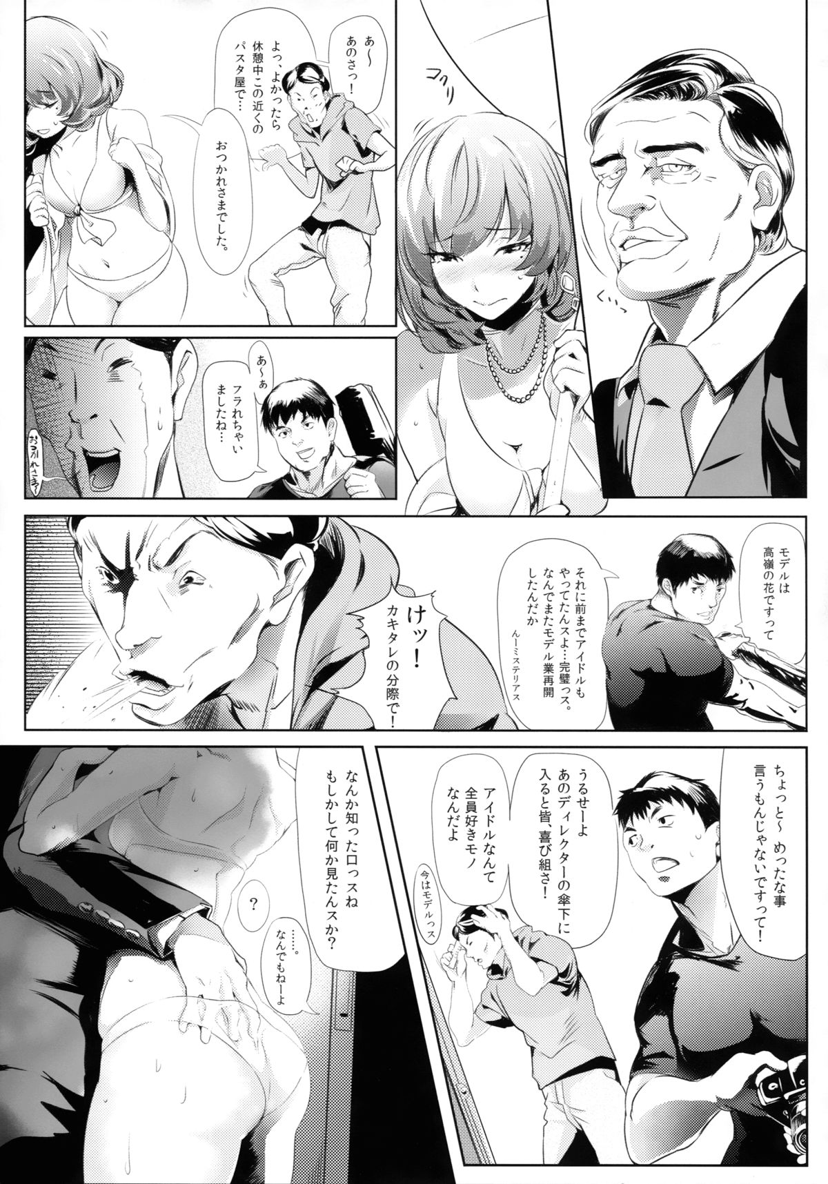 Another Produce -Kaede Takagaki- page 9 full