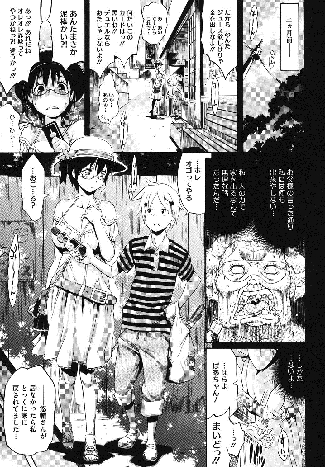 Core Colle - Megane Kyonyuu Musume o Okasu! page 4 full